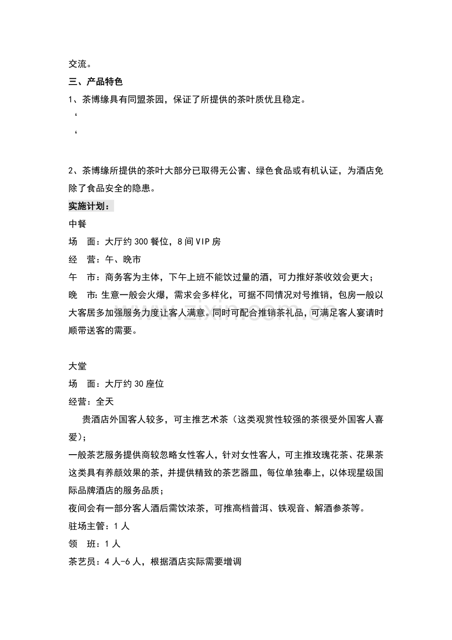 酒店茶艺合作方案.doc_第2页