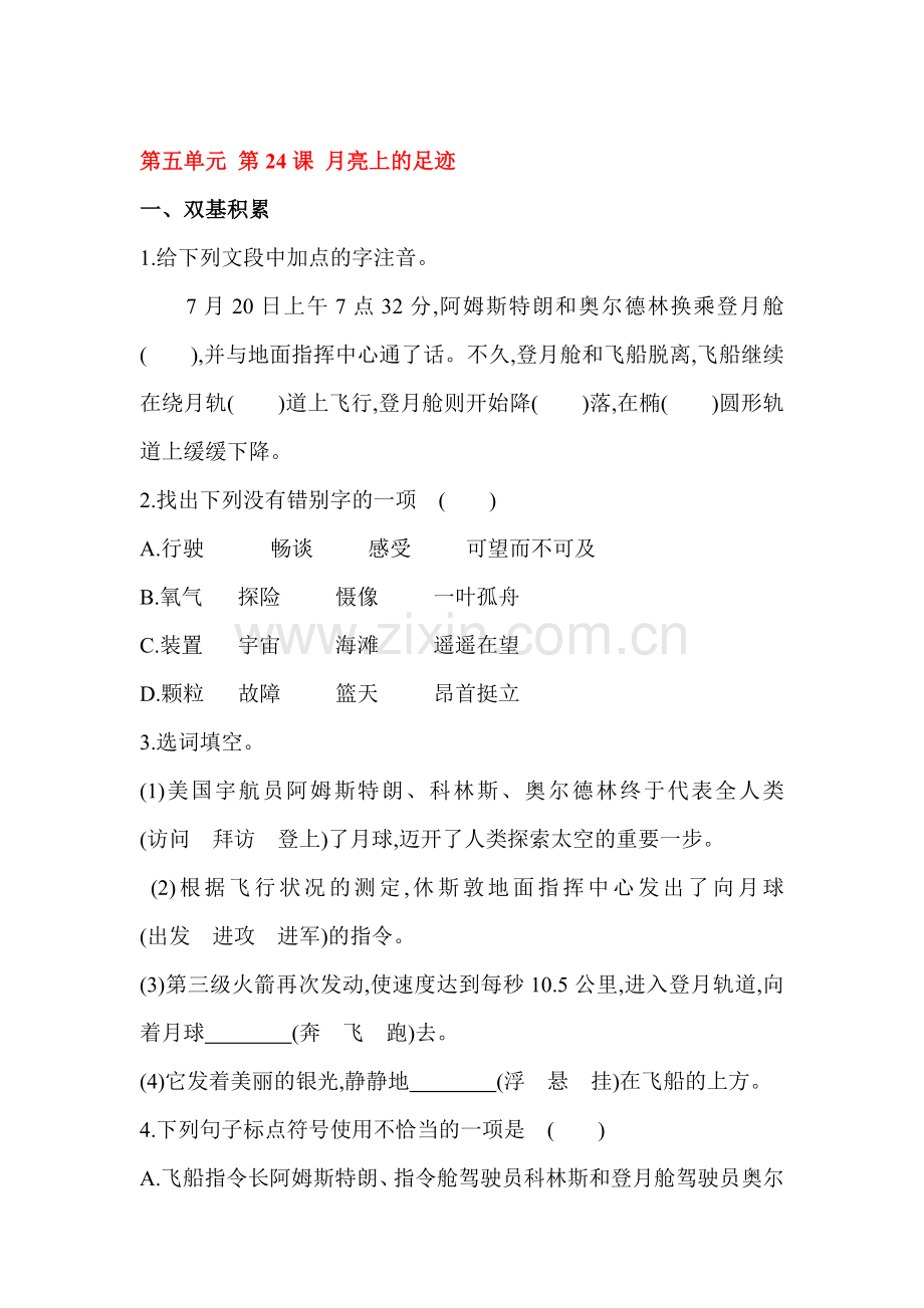 月亮上的足迹达标训练检测.doc_第1页