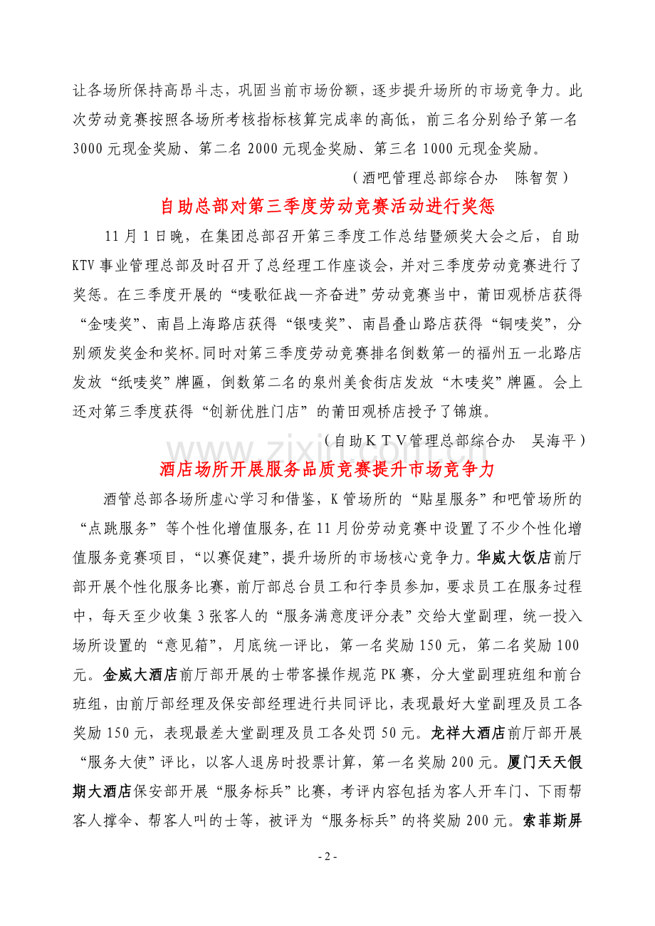诺亚方舟(福建)投资管理集团十一月份简报(第一期).doc_第2页