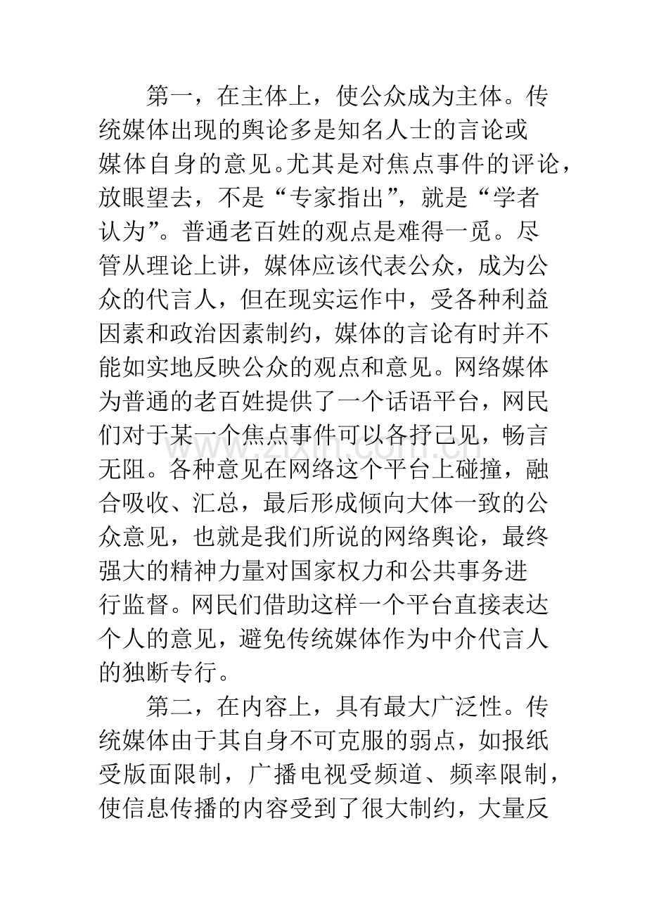 信息化时代的网络监管.docx_第2页