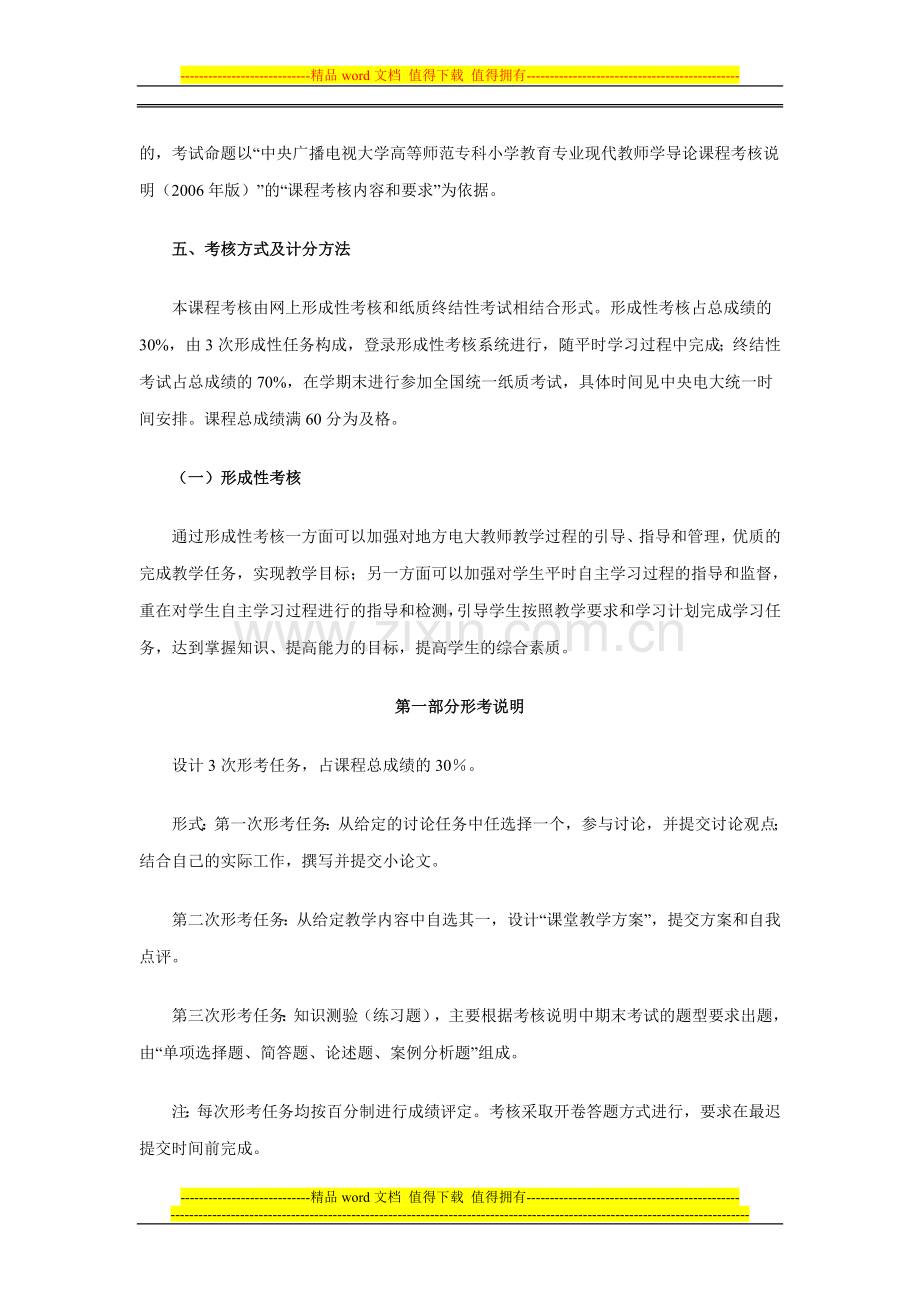现代教师学导论课程基于网络考核改革试点方案..doc_第2页
