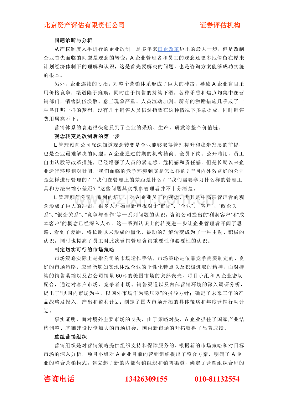 企业改制概念.doc_第2页