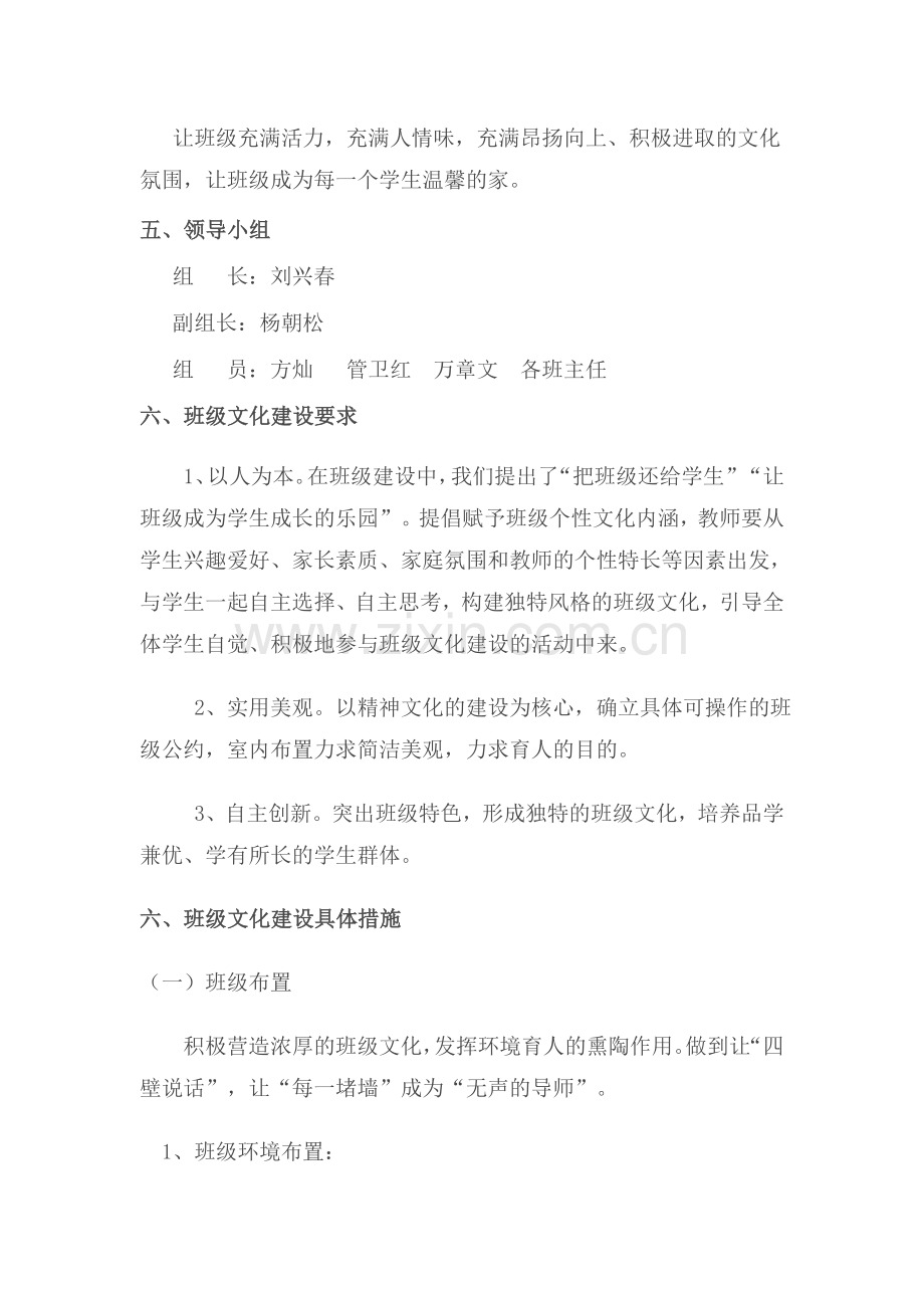 小学班级文化建设实施方案评比方案1.doc_第2页