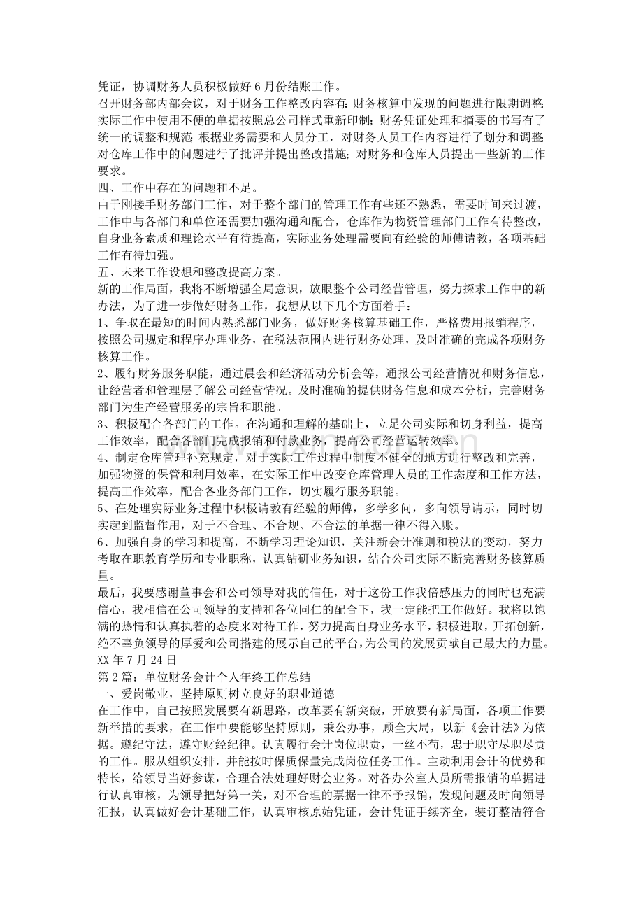 2015财务个人工作总结.doc_第2页