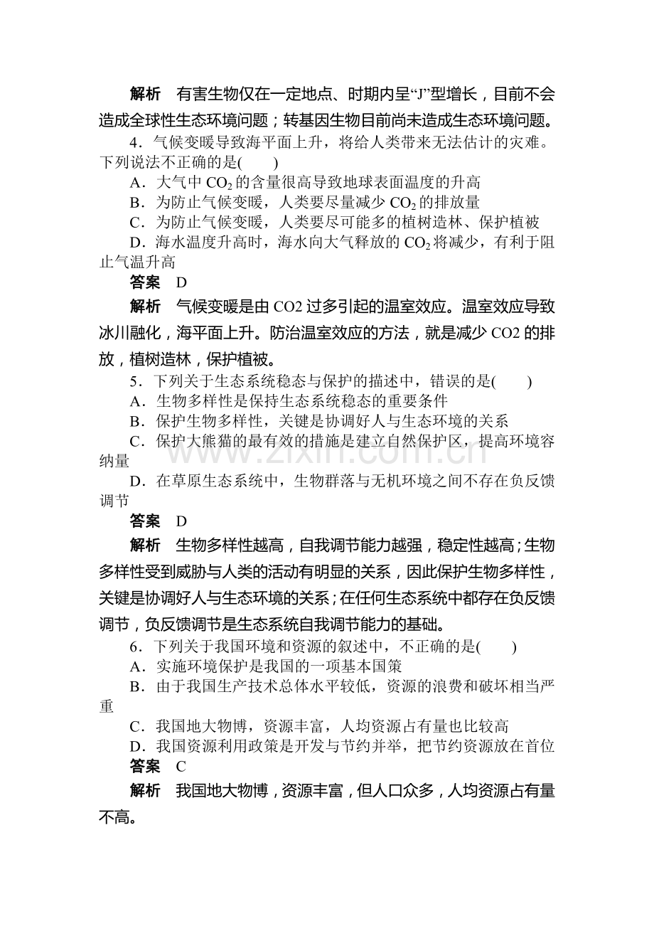 2016-2017学年高二生物上册课时综合检测题6.doc_第2页