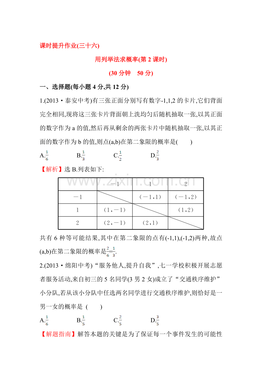 概率初步同步测试8.doc_第1页