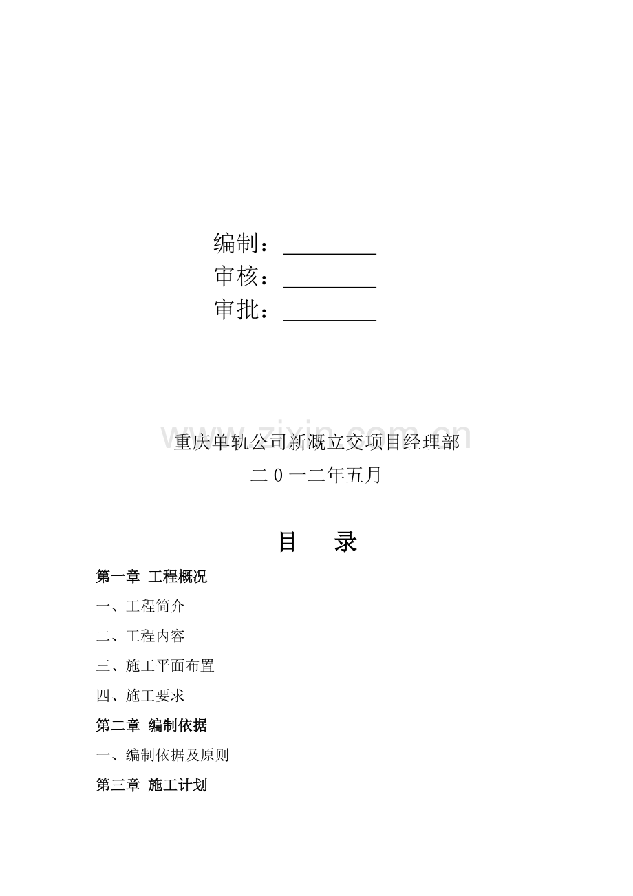 电力迁改专项方案.doc_第2页