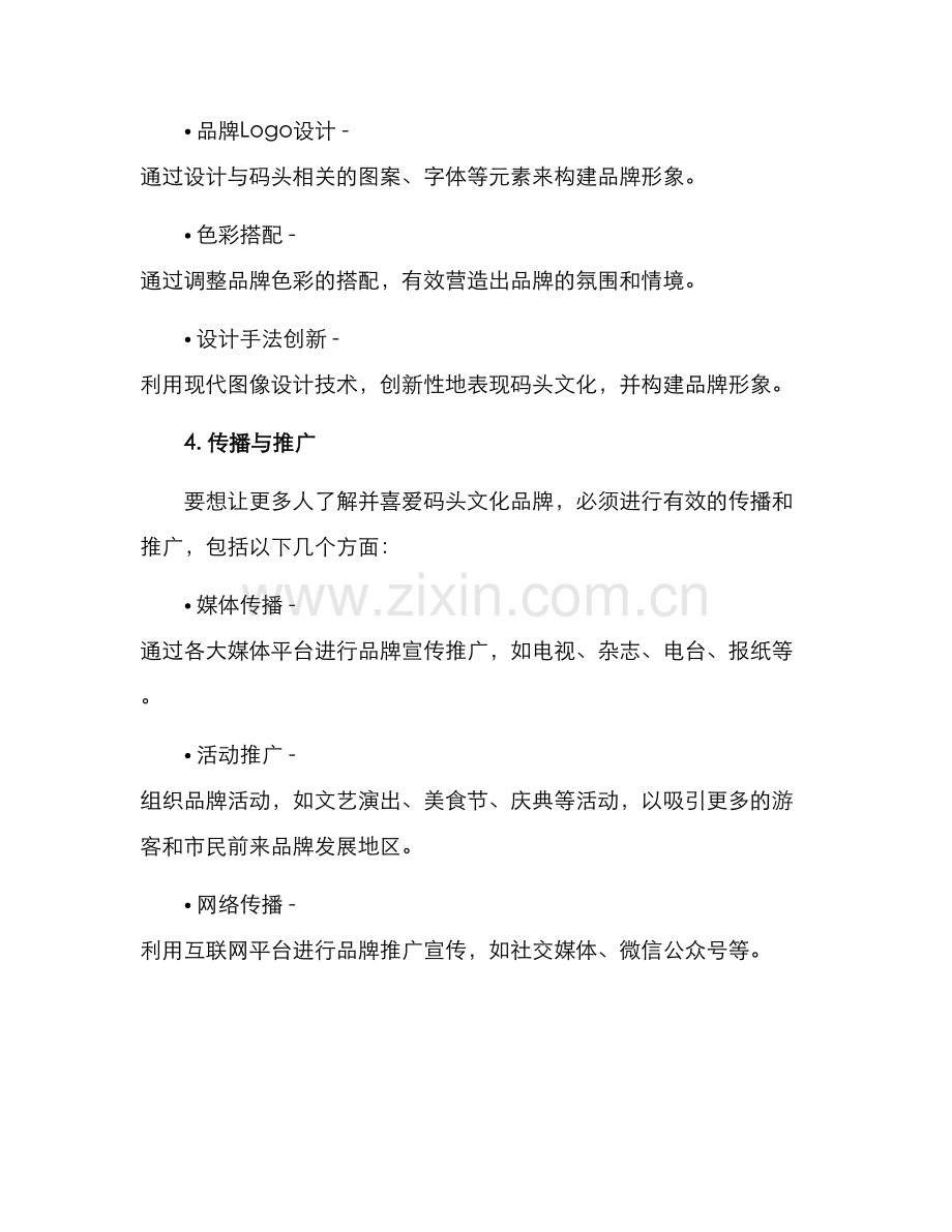 码头文化品牌建设方案.docx_第2页