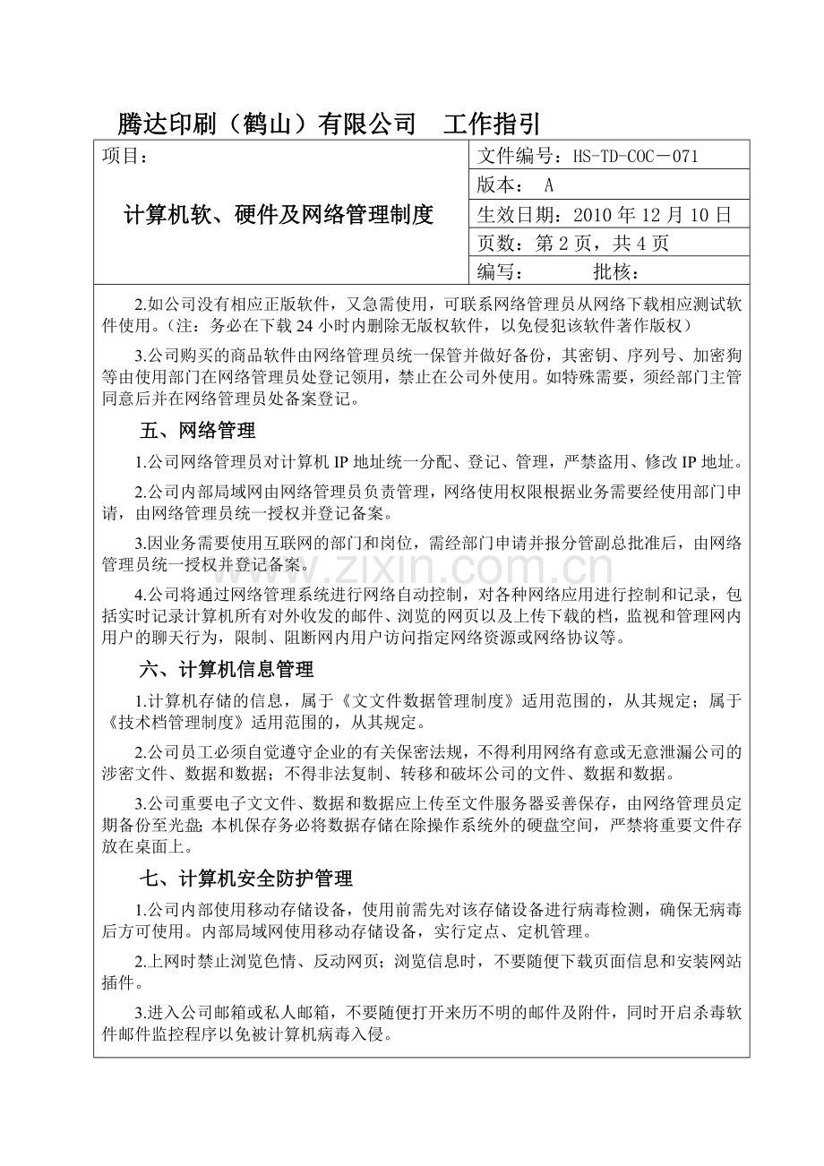 计算机软、硬件及网络管理制度.doc_第2页