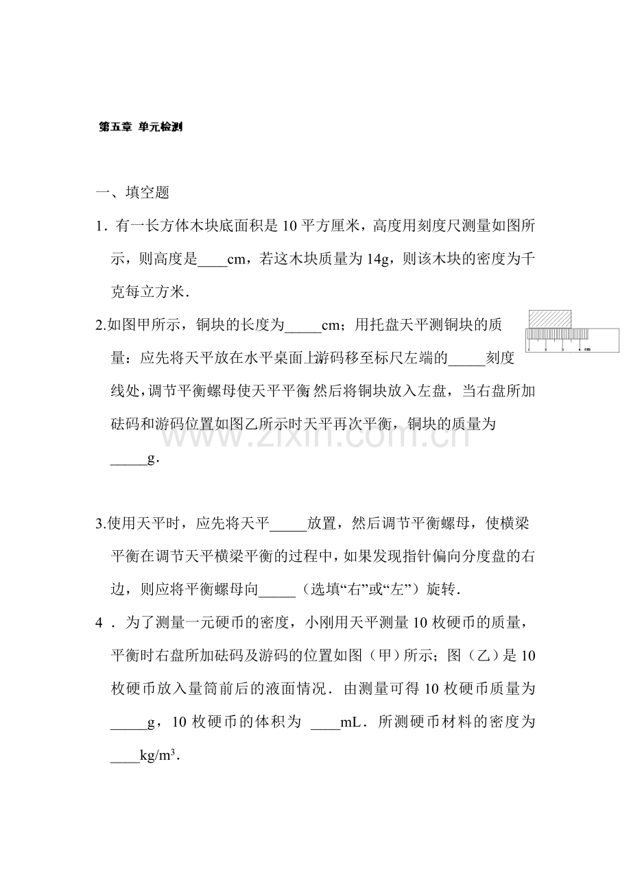 八年级物理上册同步调研考试试题24.doc_第1页