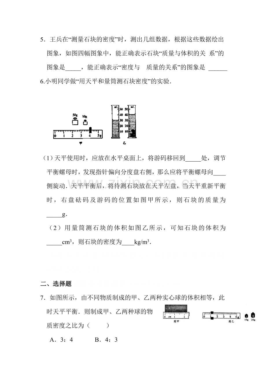 八年级物理上册同步调研考试试题24.doc_第2页