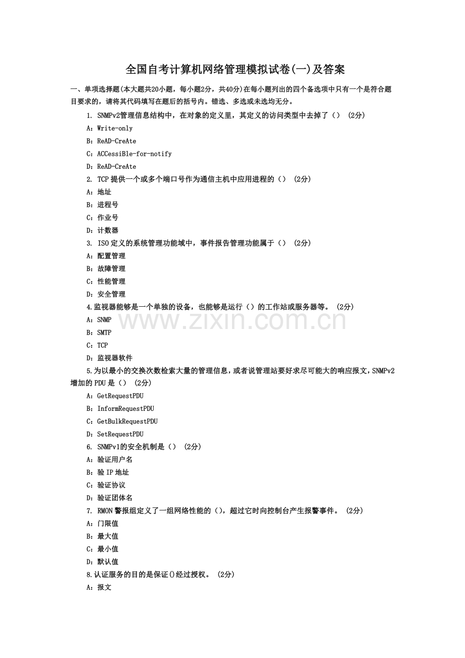 历年自考真题模拟收集全国自考计算机网络管理模拟试卷1及答案.doc_第2页