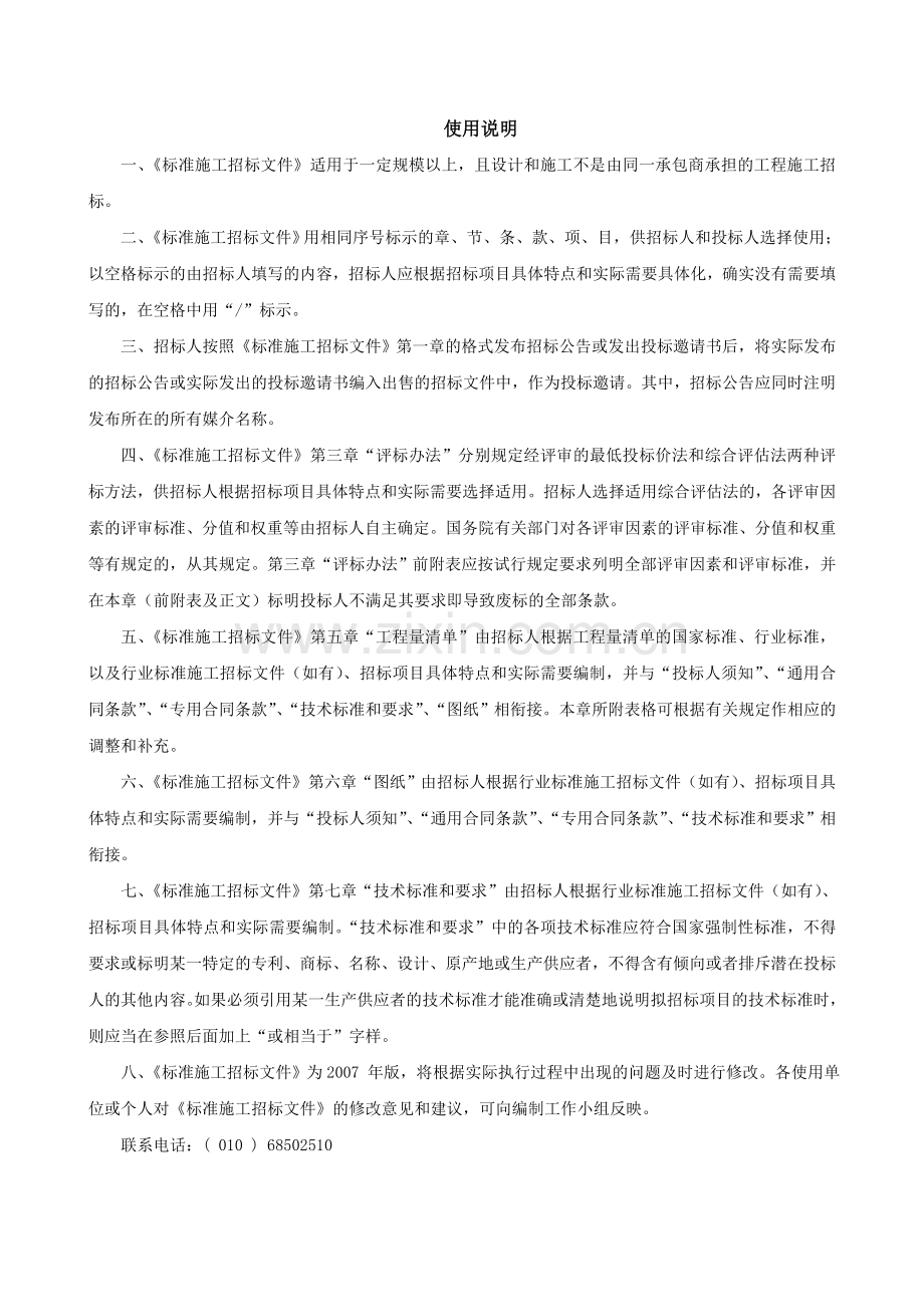 2008版标准施工招标文件.doc_第2页