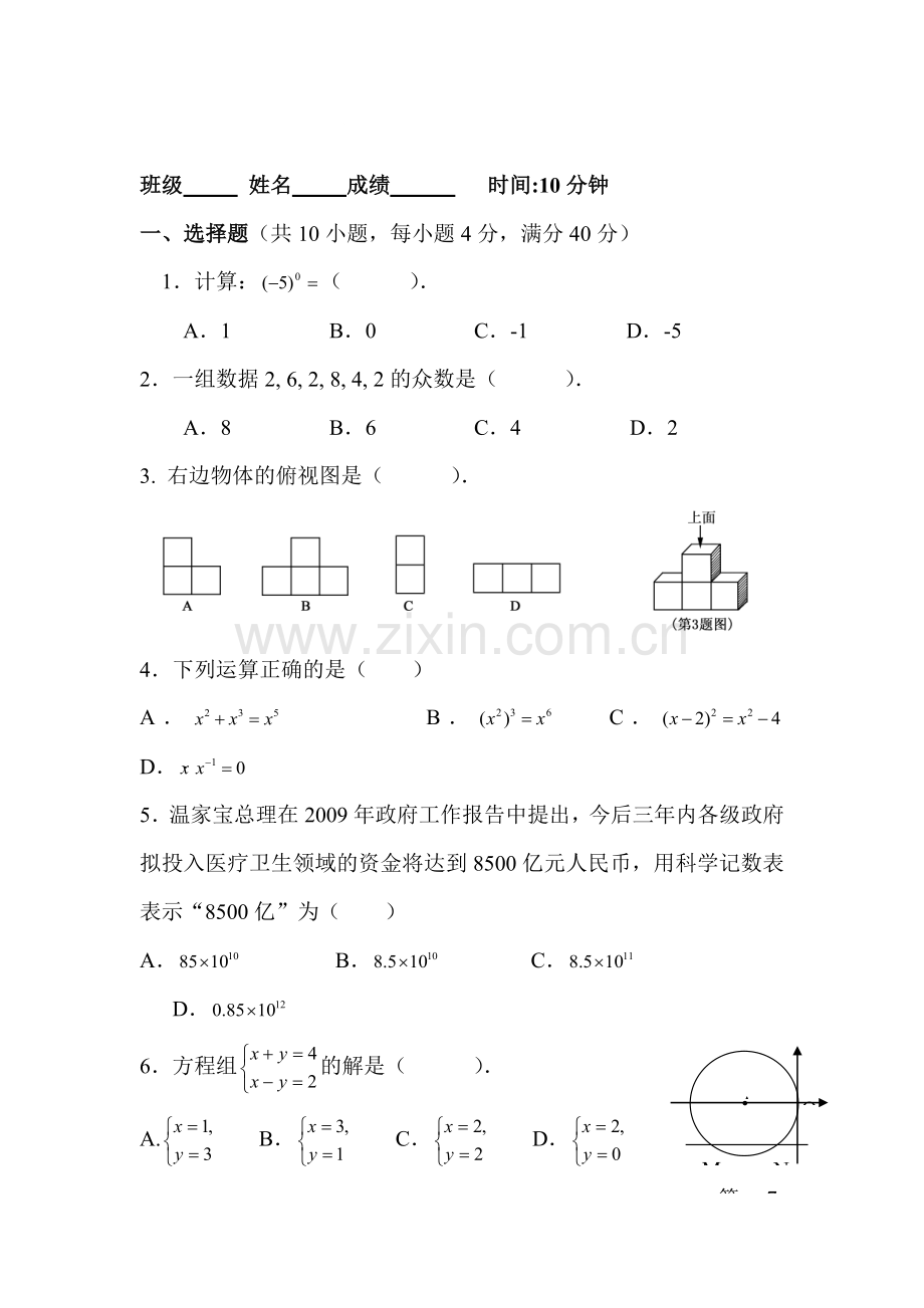 2017届中考数学第一轮复习检测20.doc_第1页