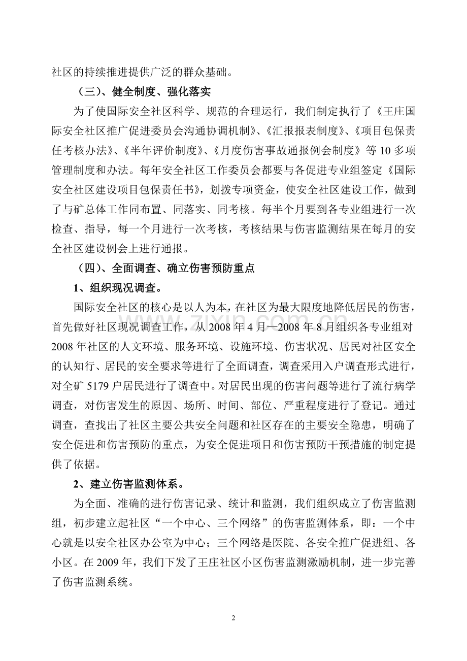 安全社区基本做法1.doc_第2页
