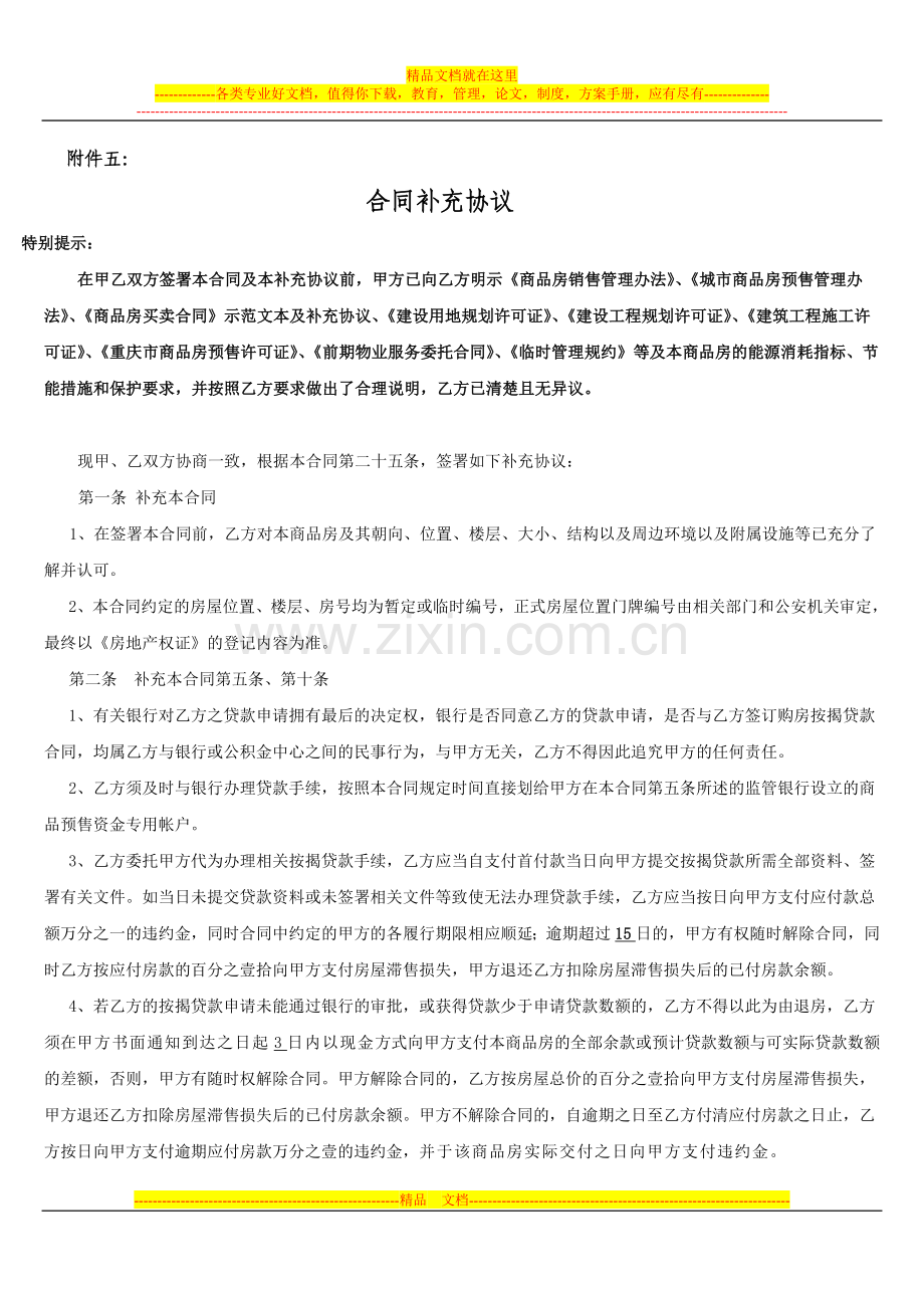 商品房买卖合同补充协议(最终确认版本10.22).doc_第1页