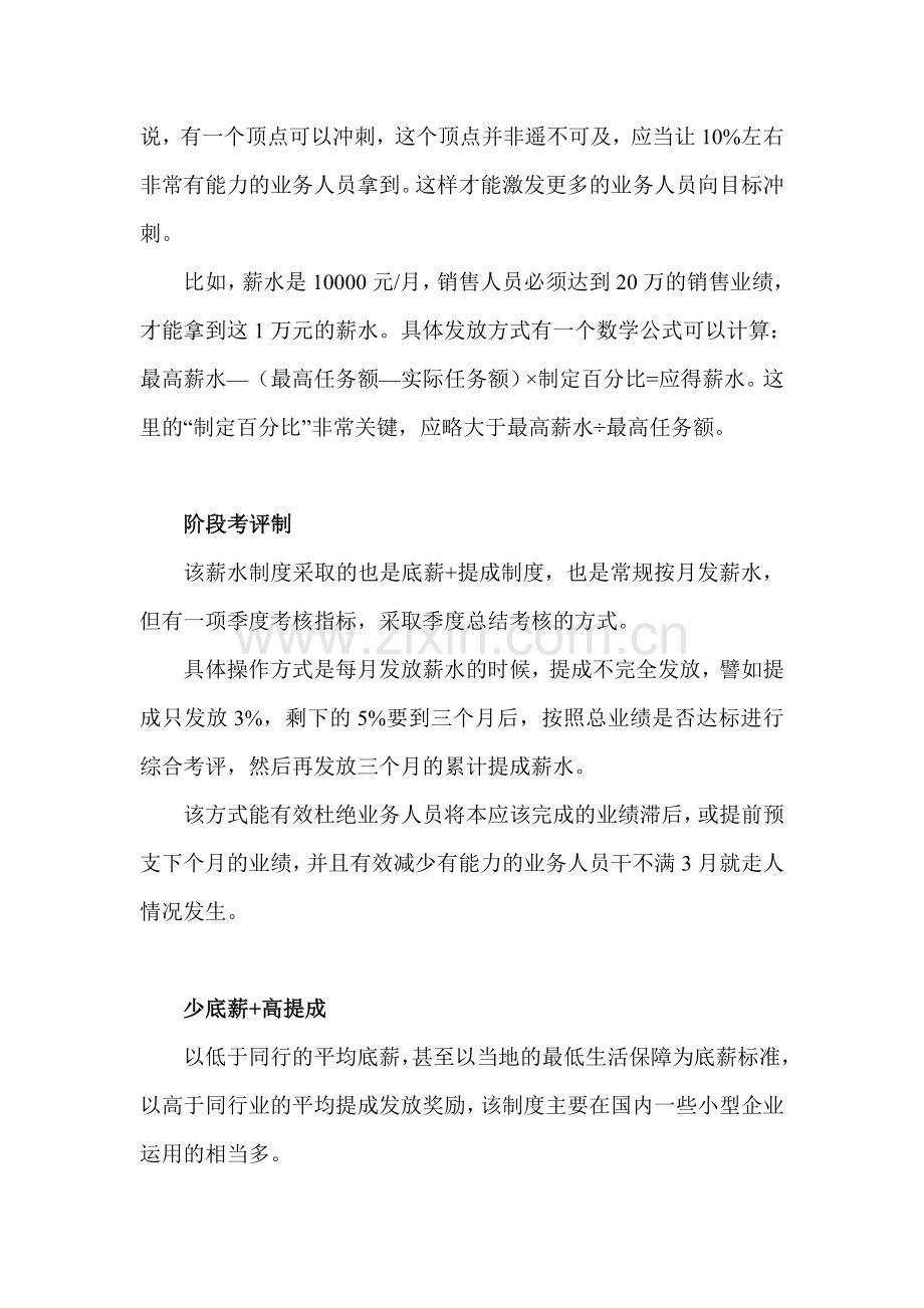 销售人员的六种薪酬制度.doc_第2页