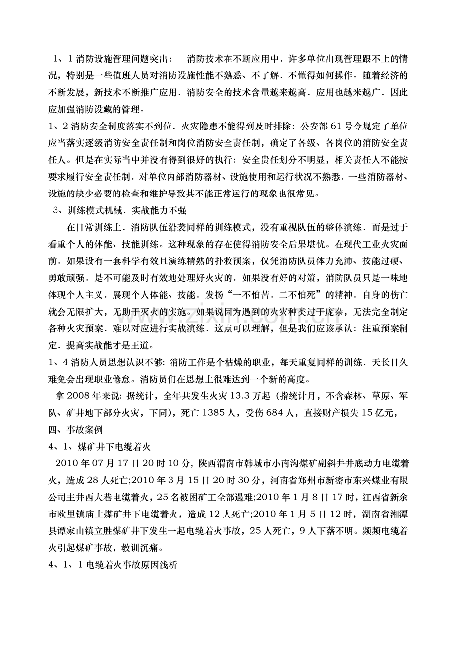 消防知识培训讲义.doc_第2页