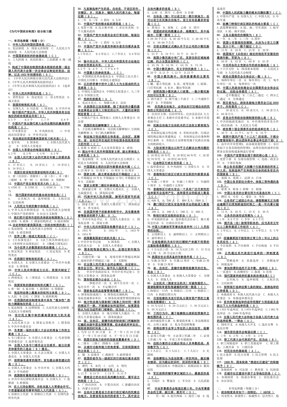 电大：2016年电大-当代中国政治制度经典小抄版.doc_第1页