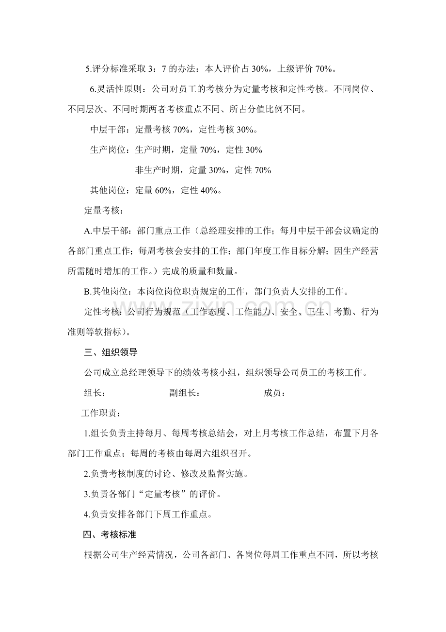 佳信公司员工绩效考核细则.doc_第2页