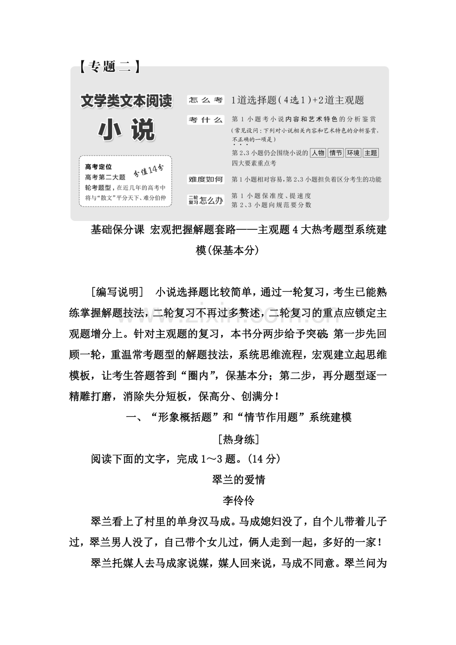 2018届高考语文第二轮知识点复习检测6.doc_第1页