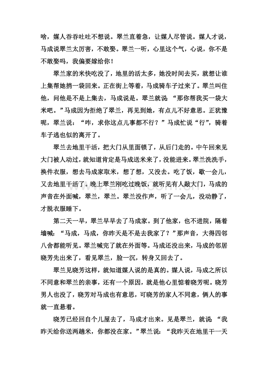 2018届高考语文第二轮知识点复习检测6.doc_第2页