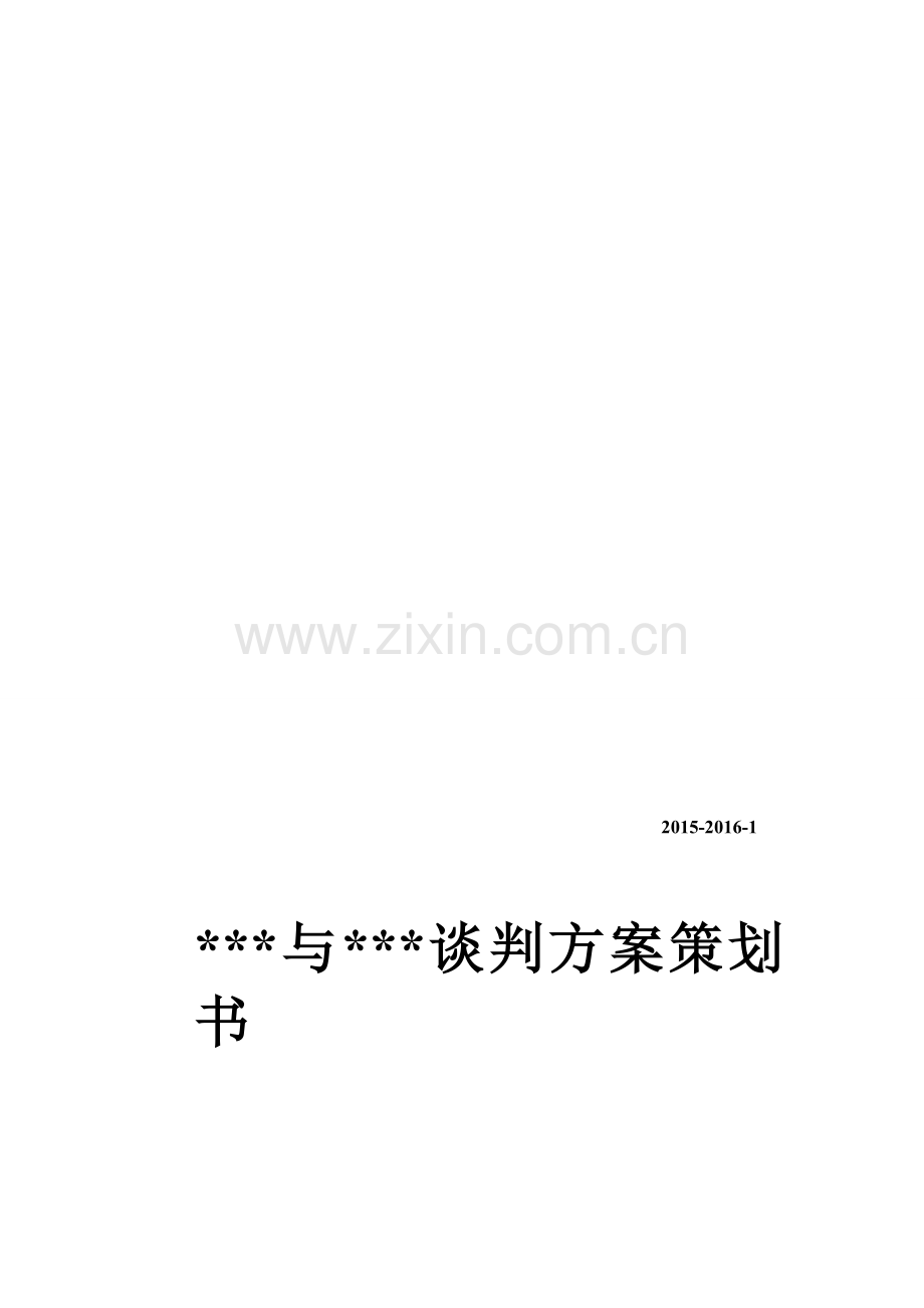 商务谈判范文.doc_第1页