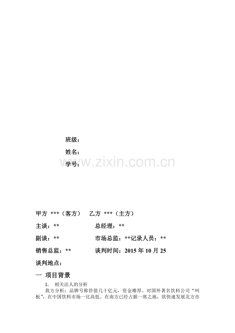 商务谈判范文.doc_第2页