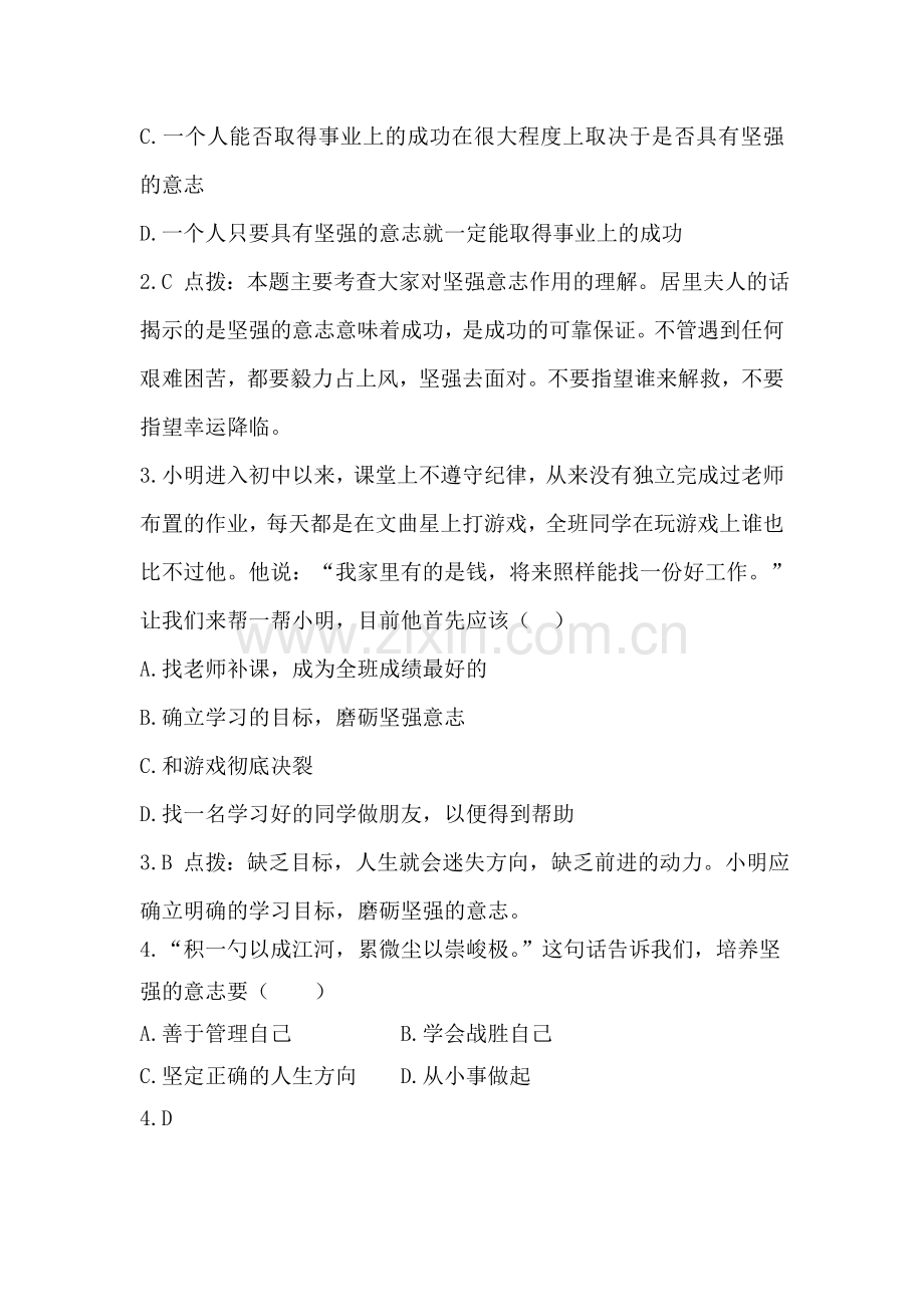 为坚强喝彩同步训练.doc_第2页