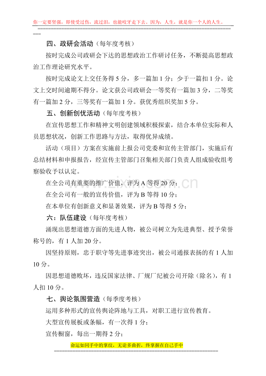 基层党组织宣传工作考核细则..doc_第2页