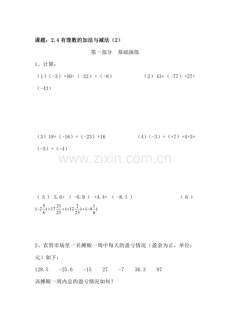 七年级数学有理数的加法与减法同步练习3.doc_第1页