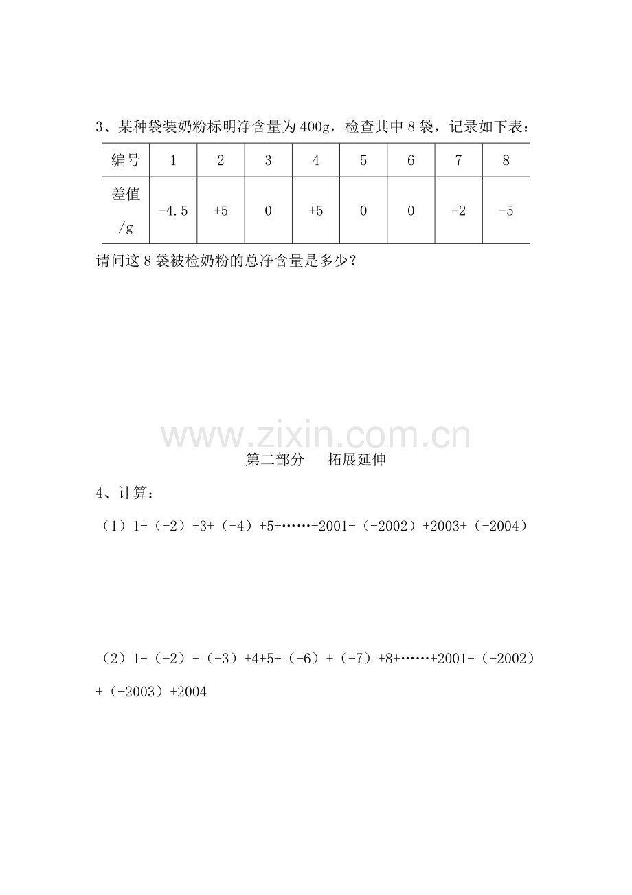七年级数学有理数的加法与减法同步练习3.doc_第2页