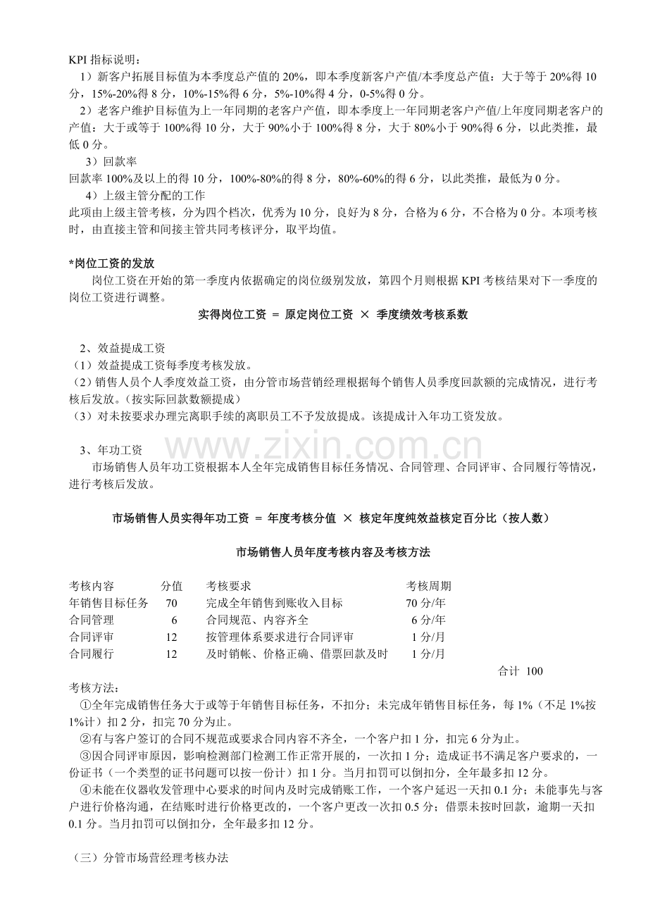 市场营销人员绩效考核办法..doc_第2页