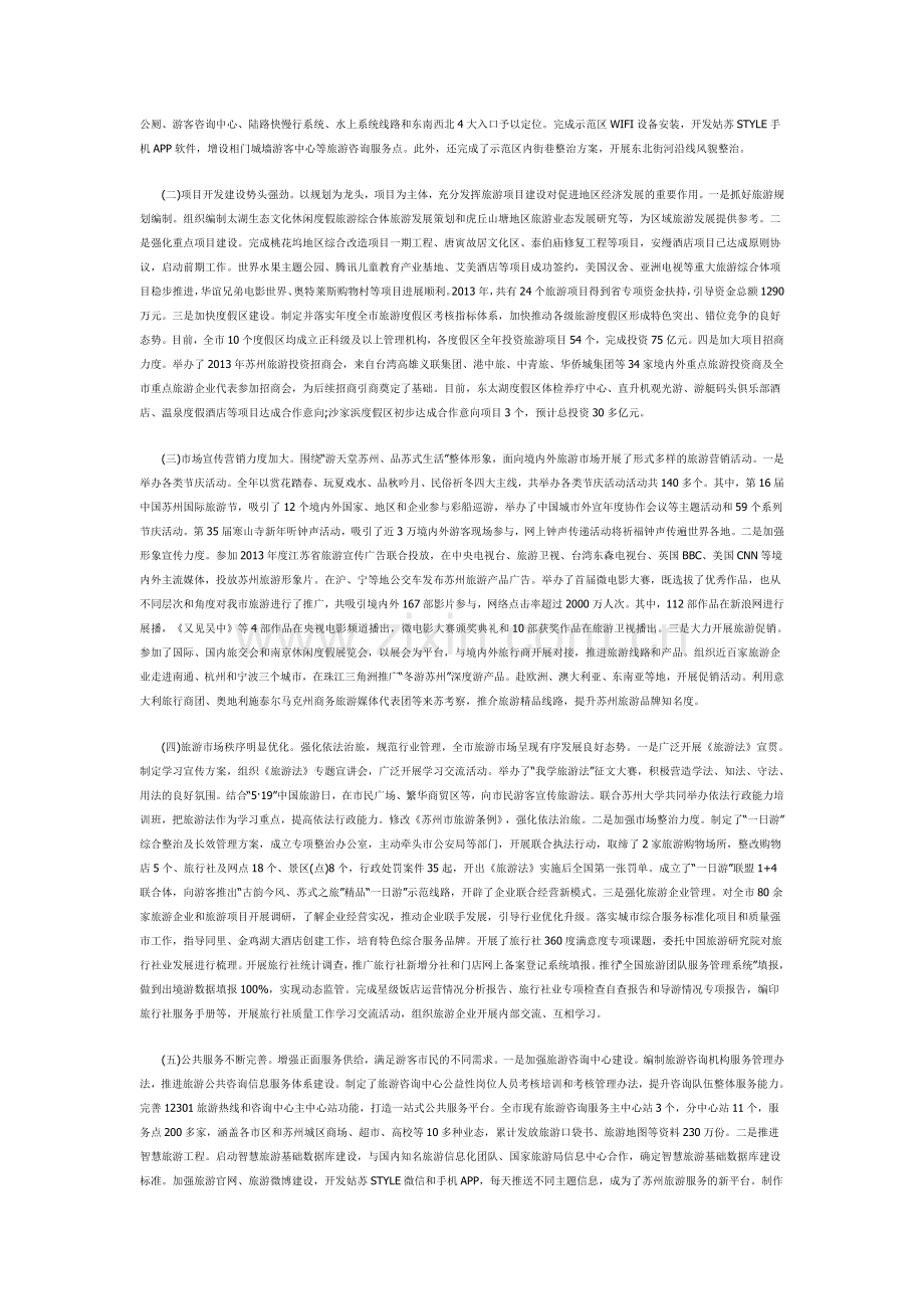 2013年苏州市旅游业发展情况.doc_第2页
