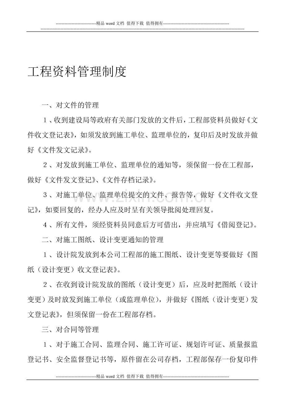 工程资料管理制度(改).doc_第1页