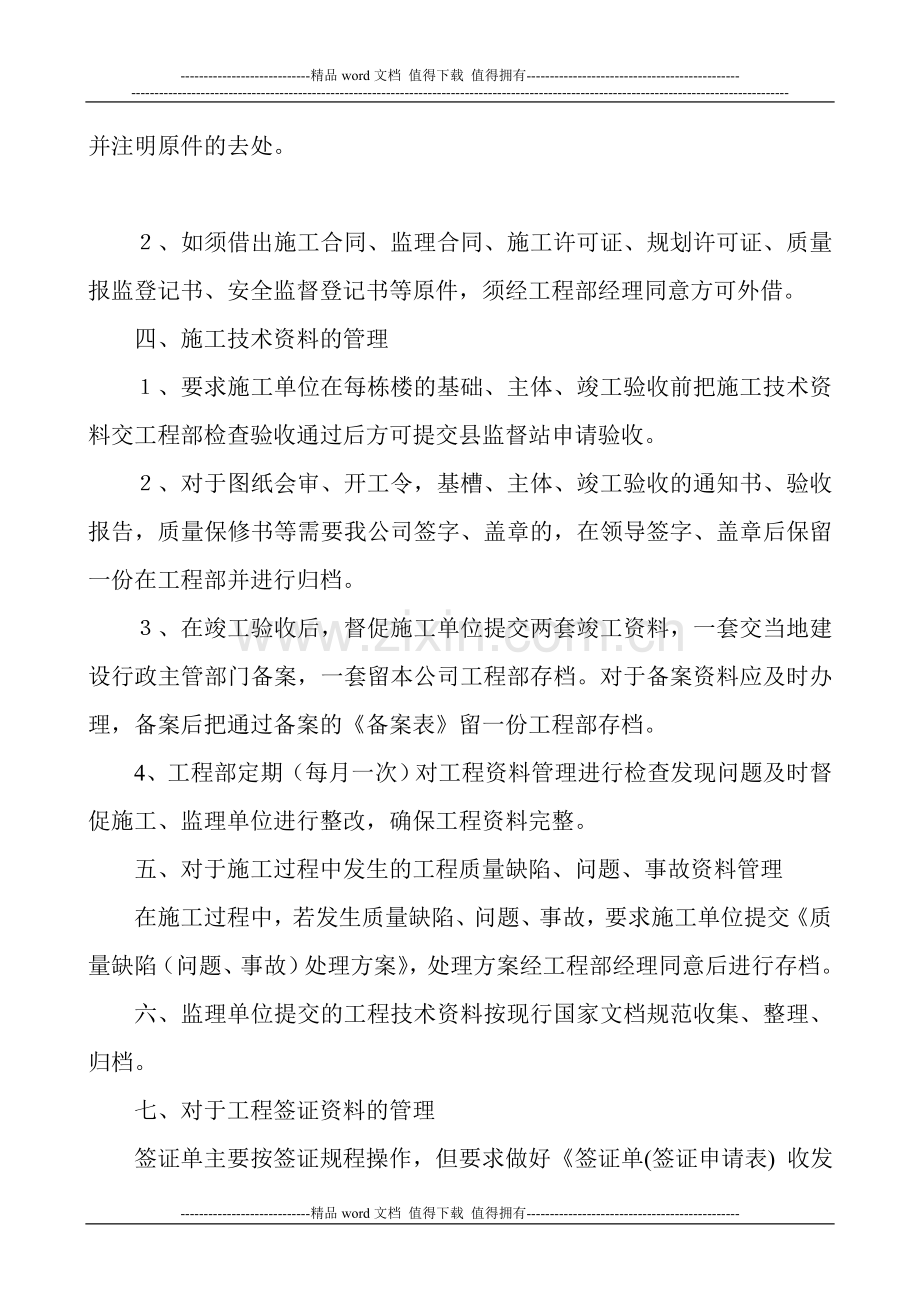 工程资料管理制度(改).doc_第2页