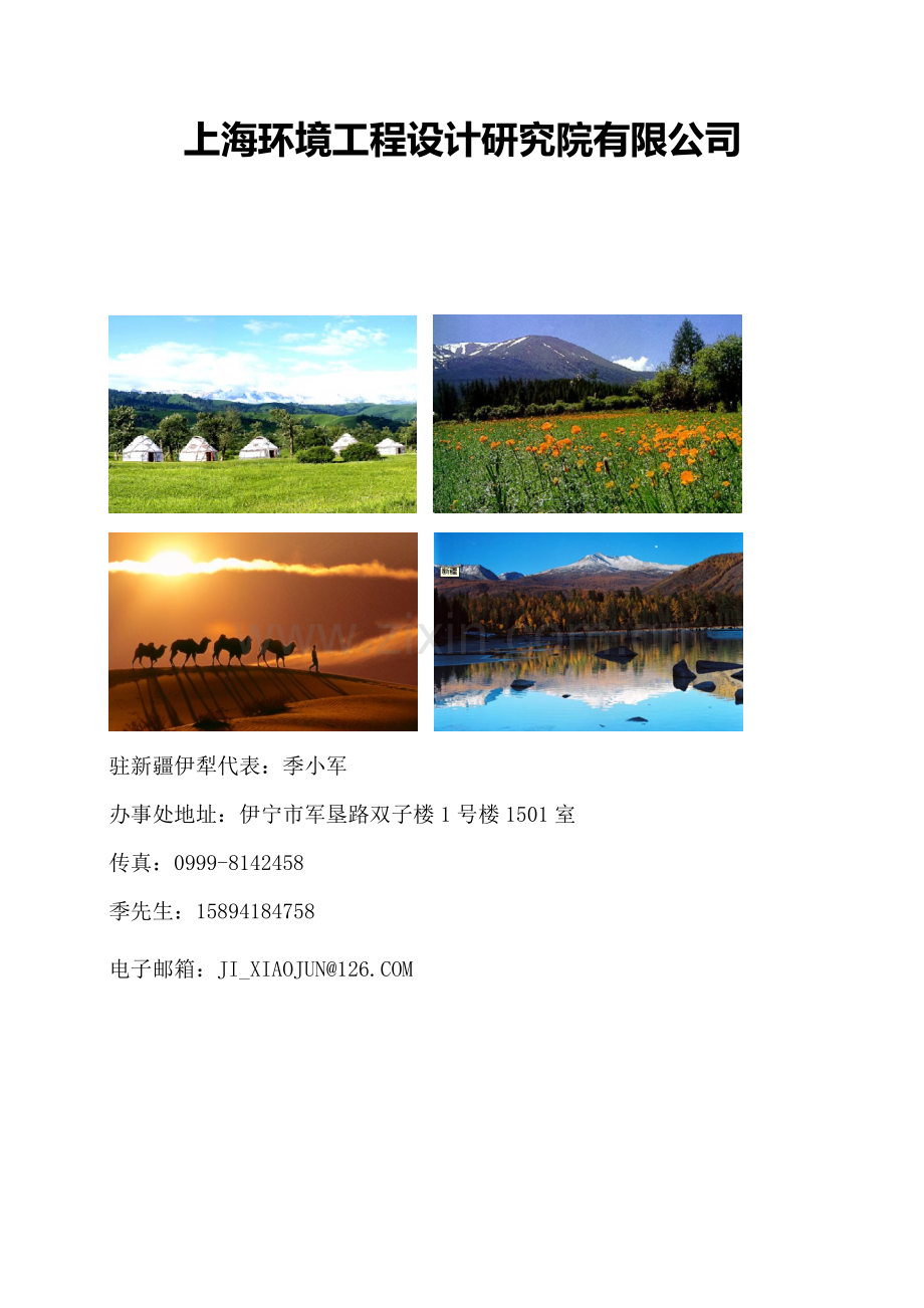 5吨医疗污水方案.doc_第2页