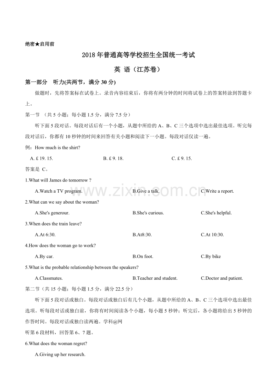 (精校版)2018年江苏英语高考试题文档版(含答案).doc_第1页
