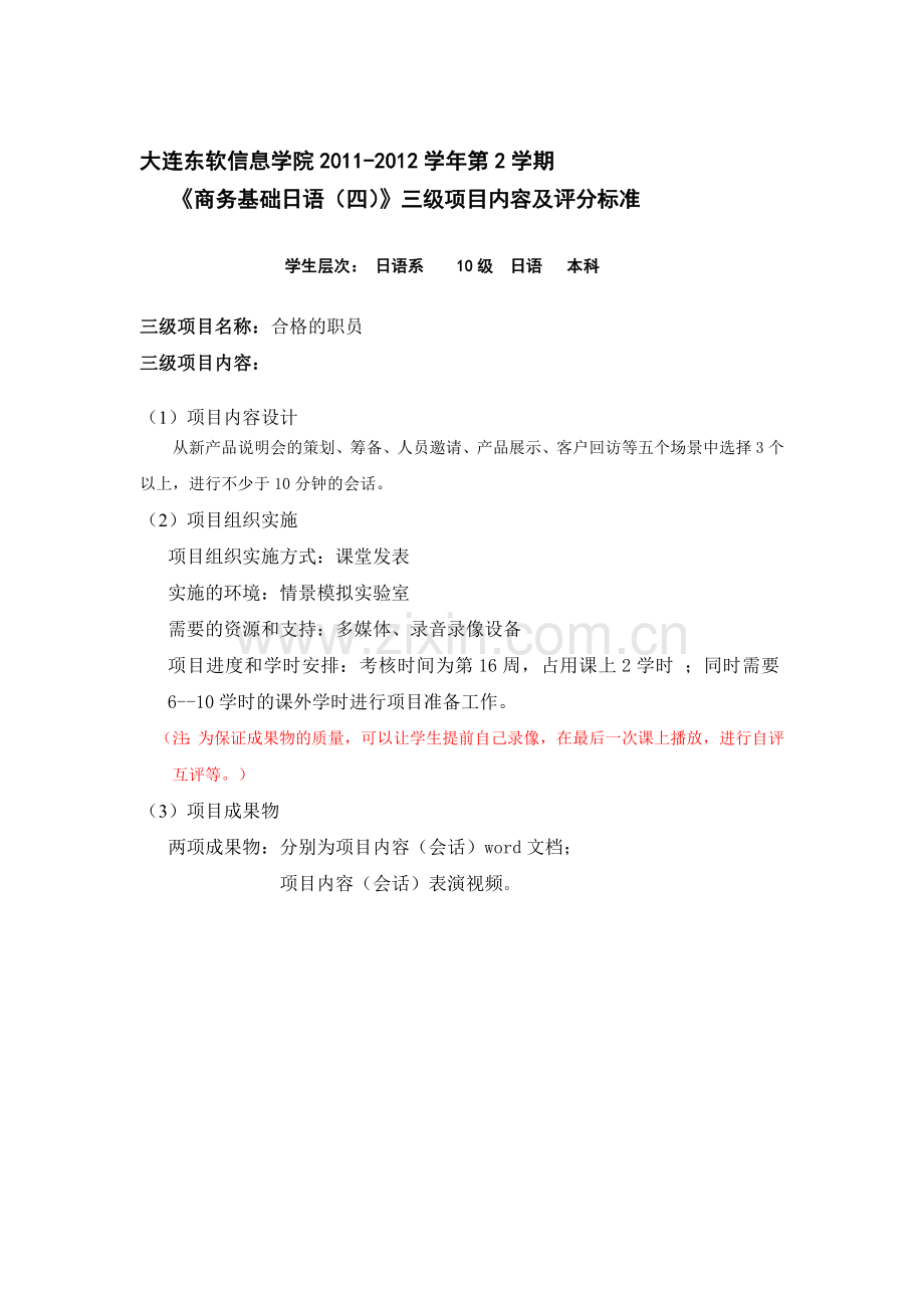 三级项目内容及考核标准..doc_第1页