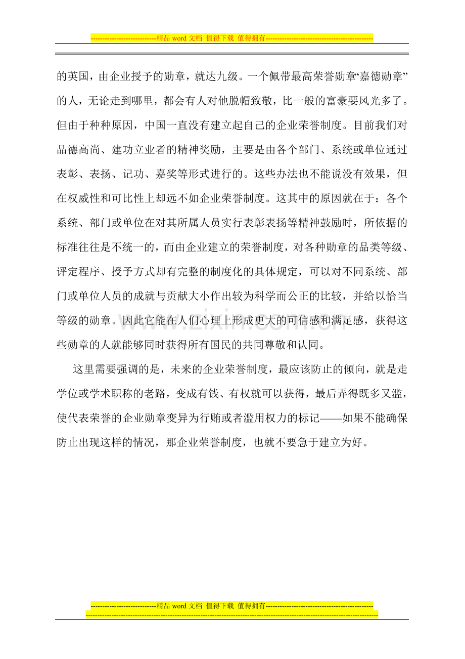 企业荣誉制度.doc_第2页