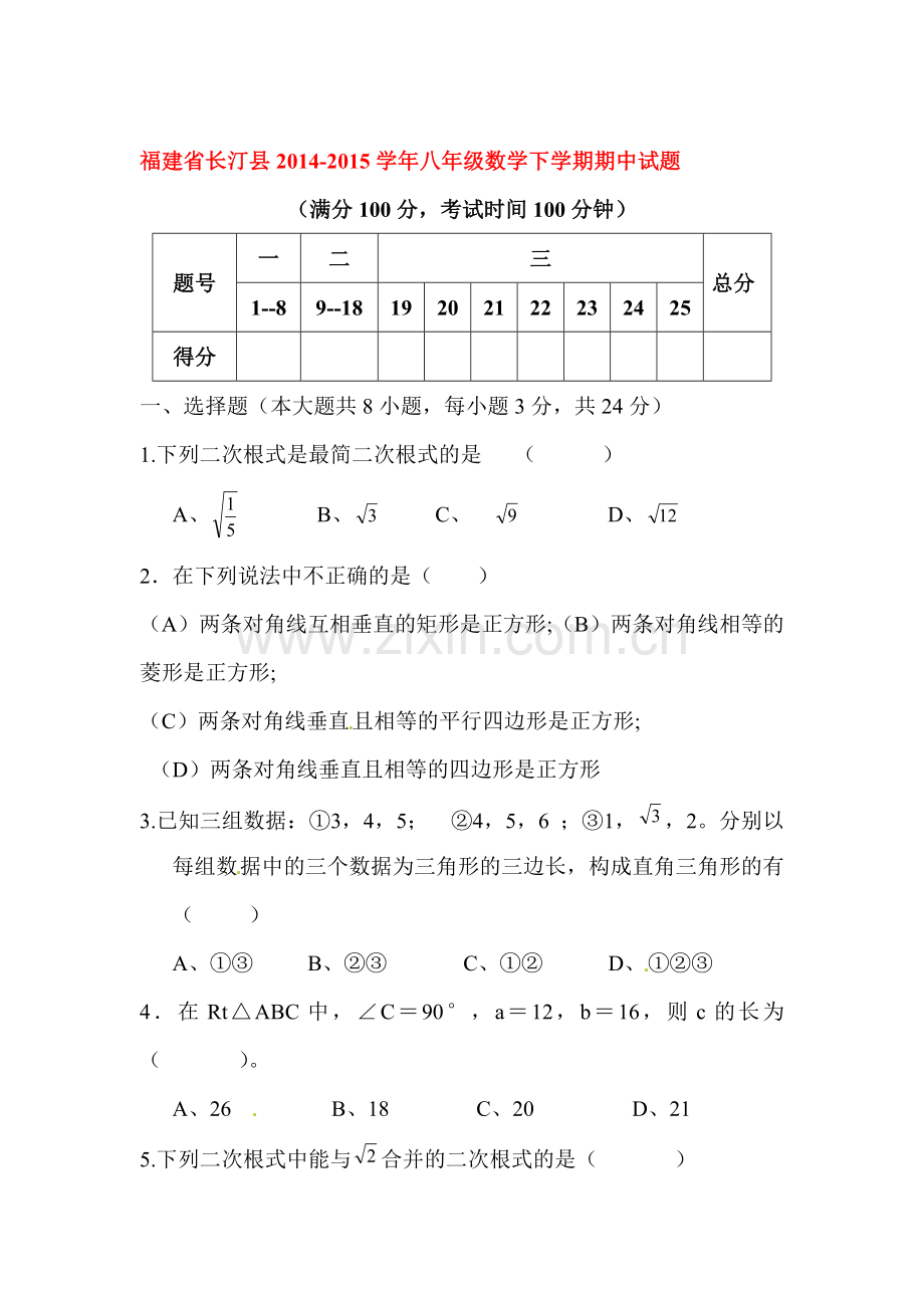 八年级数学下册期中检测试题13.doc_第1页