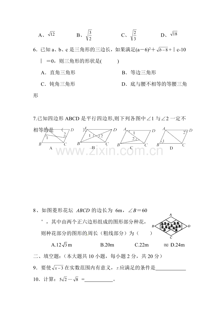 八年级数学下册期中检测试题13.doc_第2页