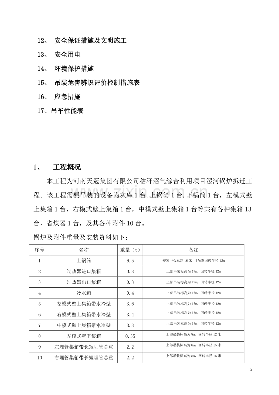 锅炉本体吊装方案.doc_第2页