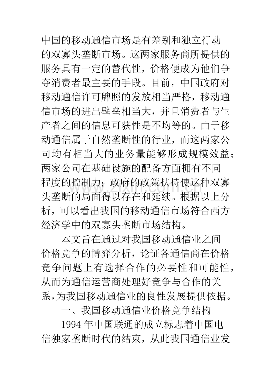移动通信业价格竞争.docx_第2页