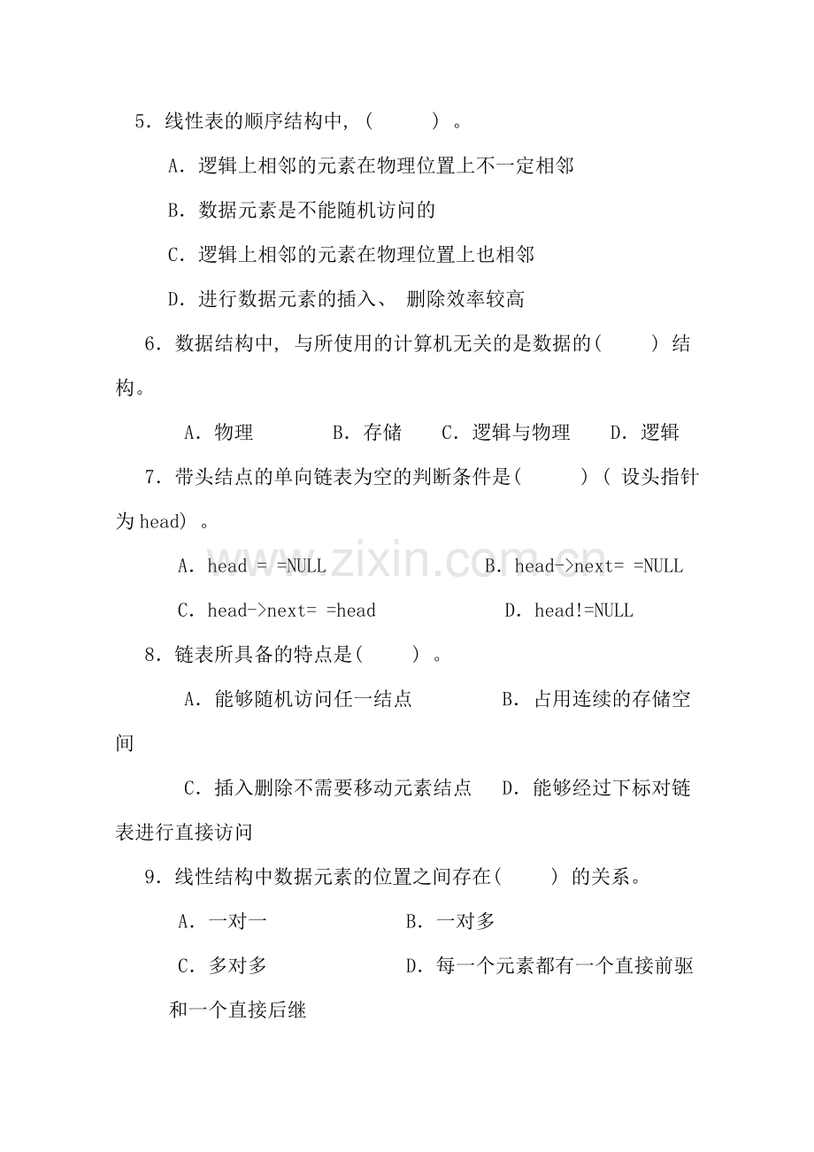 数据结构(本)期末综合练习(12月)(2).doc_第2页