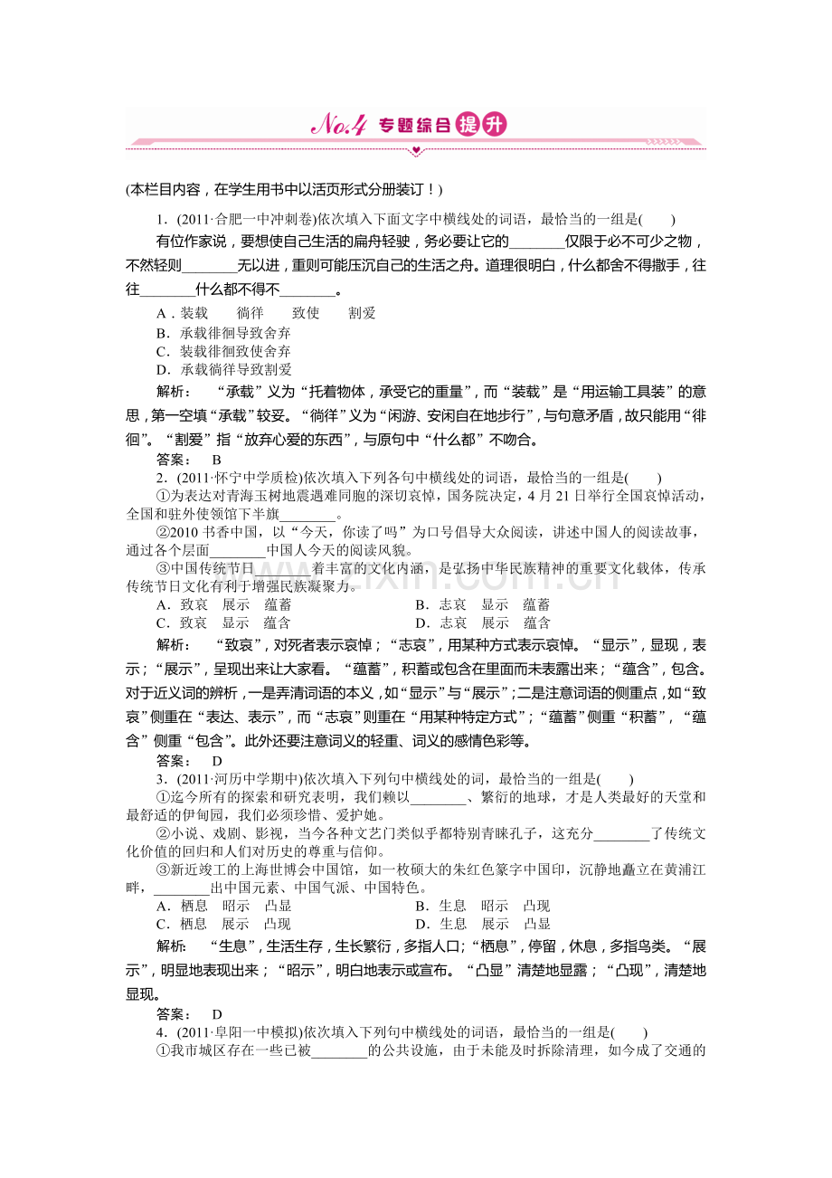 高三语文第一轮专题综合提升复习题3.doc_第1页