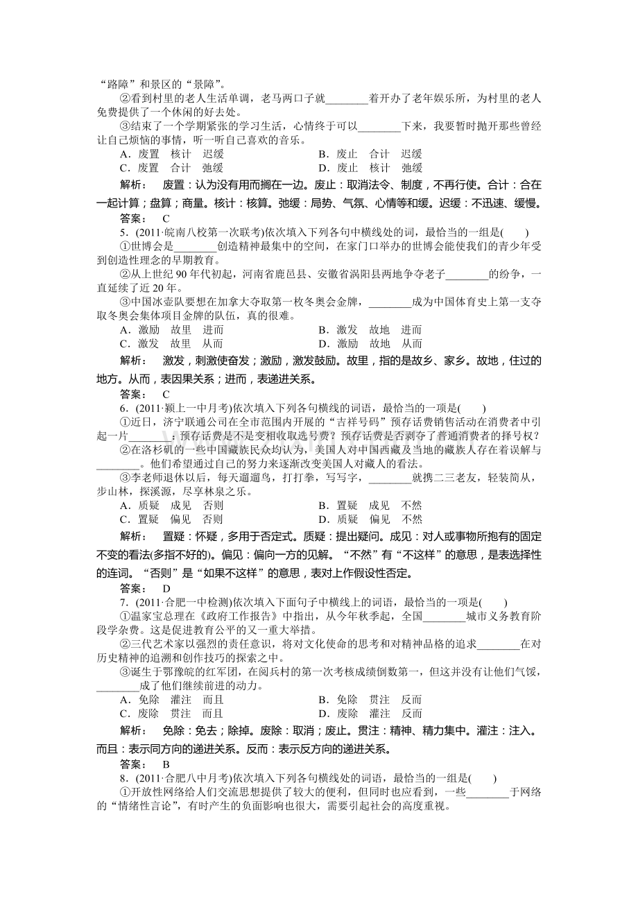 高三语文第一轮专题综合提升复习题3.doc_第2页