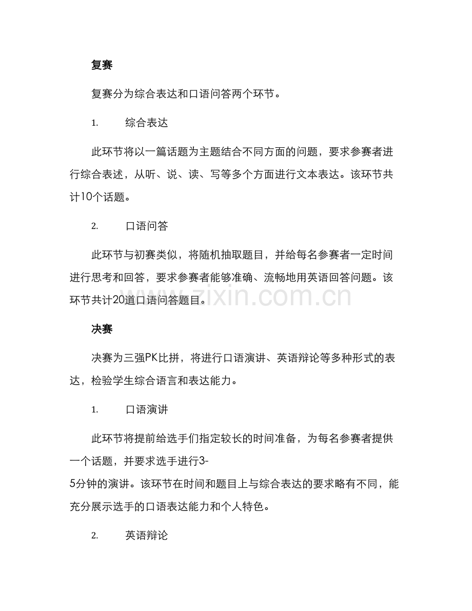 口语问答比赛方案.docx_第2页