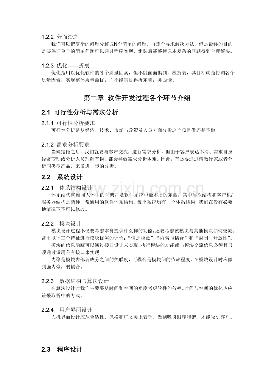 软件开发流程图介绍.doc_第2页