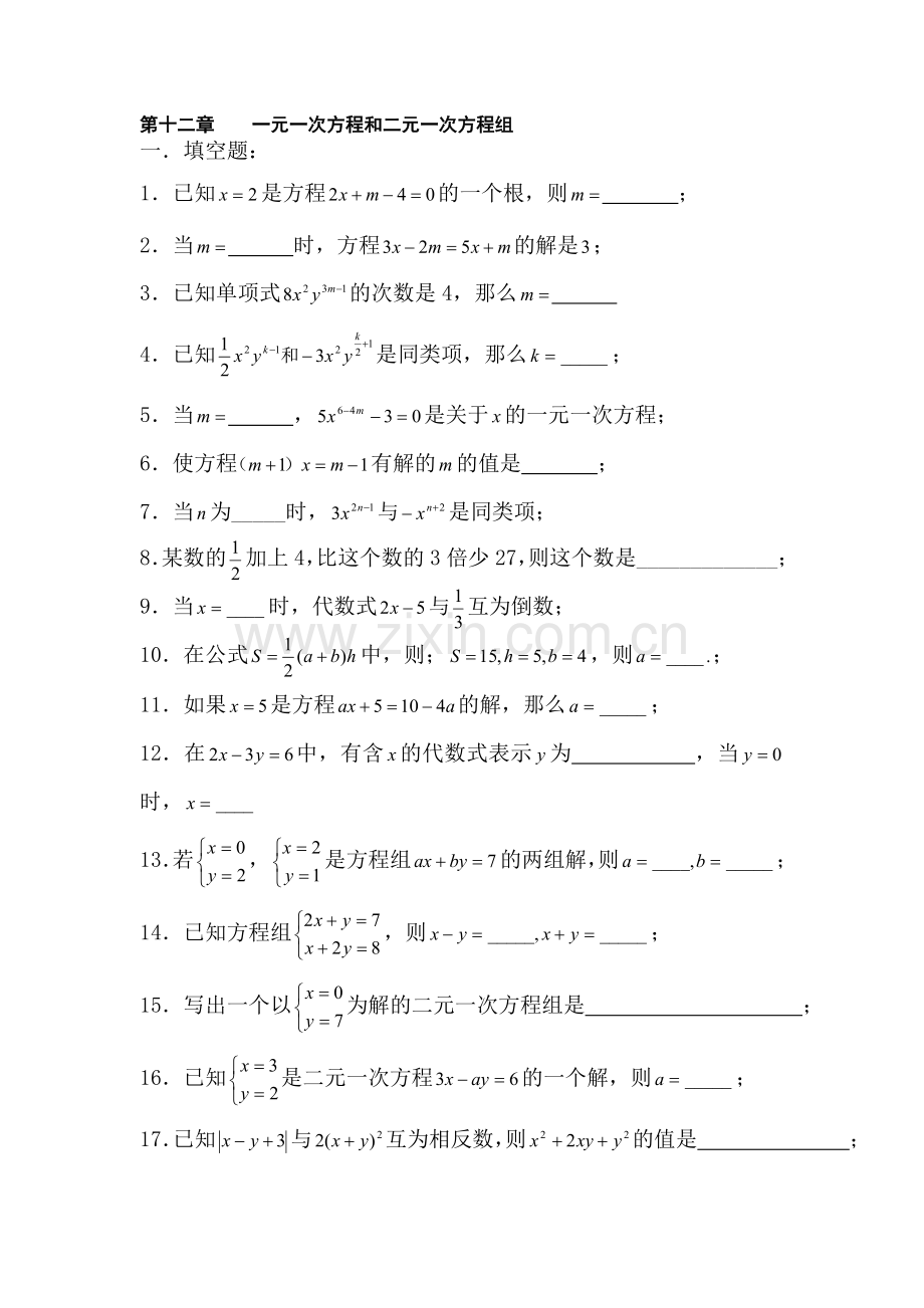 中考数学知识点专项复习训练题12.doc_第1页